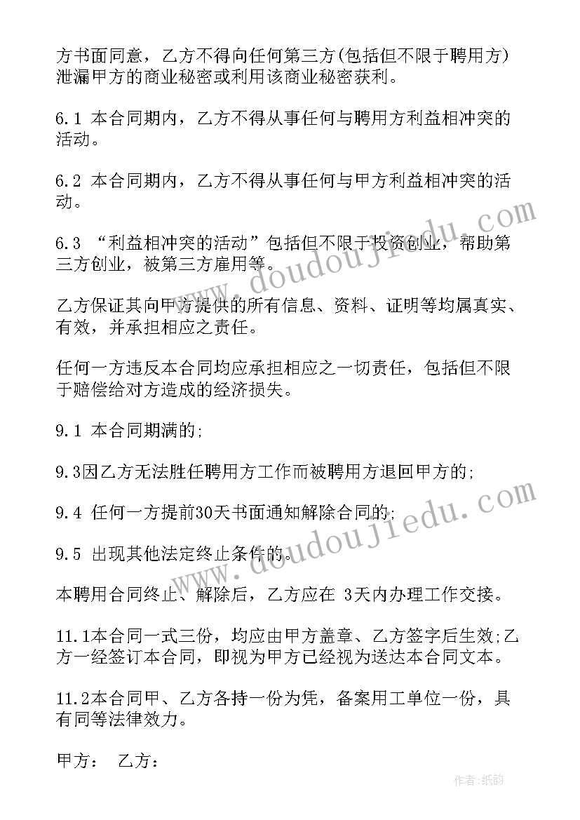 2023年退休返聘用工合同 退休返聘合同(精选5篇)