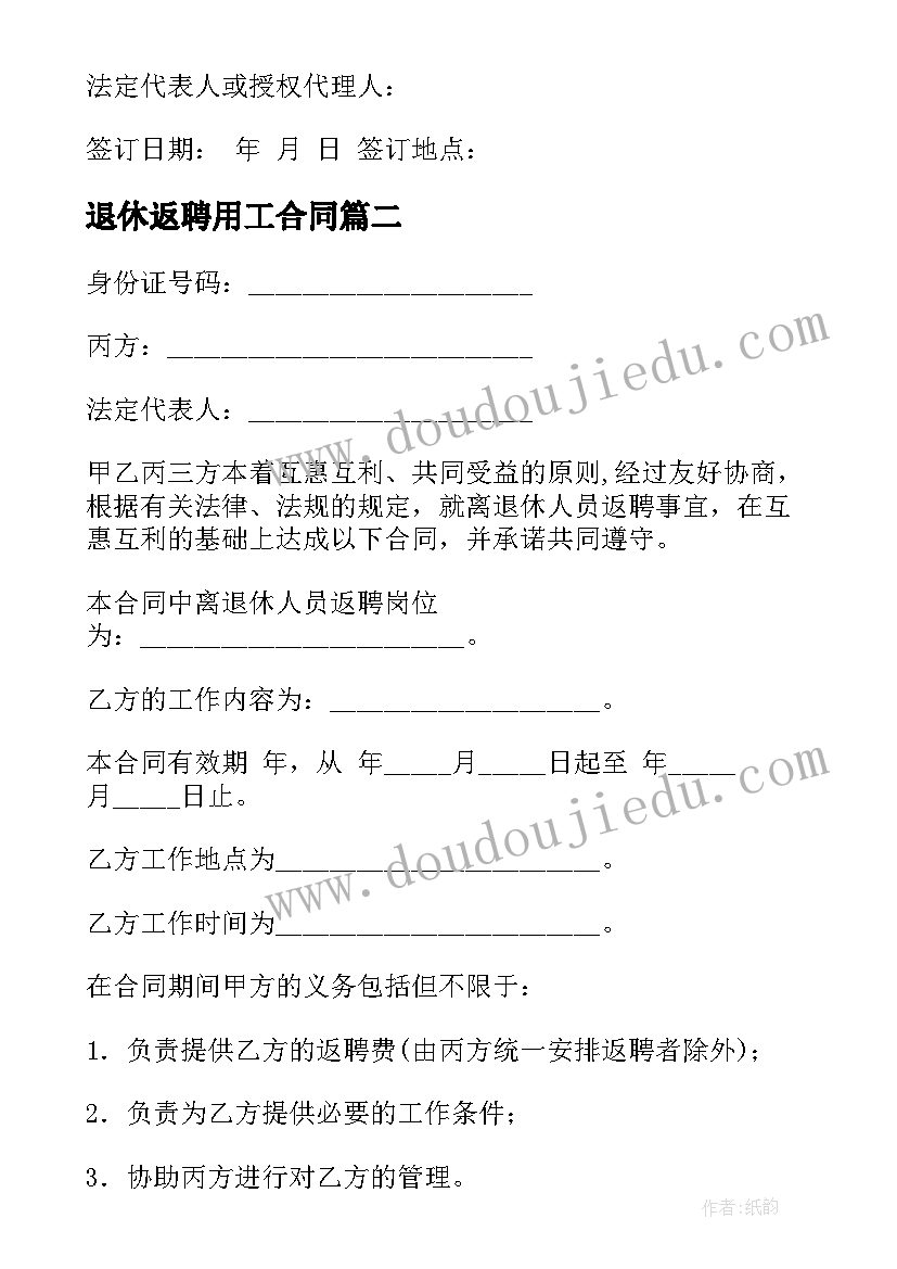 2023年退休返聘用工合同 退休返聘合同(精选5篇)