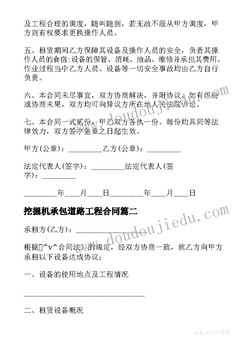 2023年挖掘机承包道路工程合同 挖掘机临时租赁合同(汇总9篇)