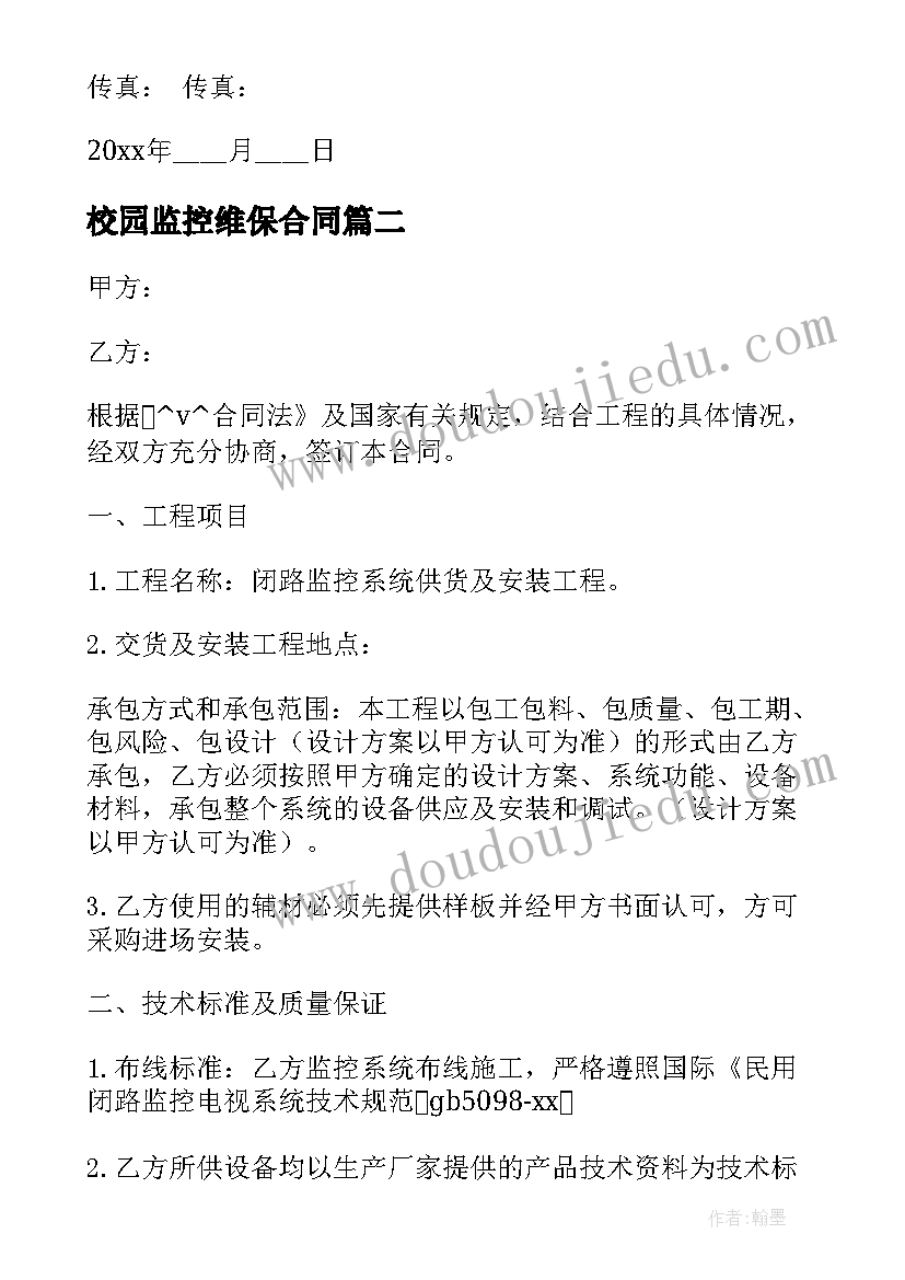 2023年校园监控维保合同(实用5篇)