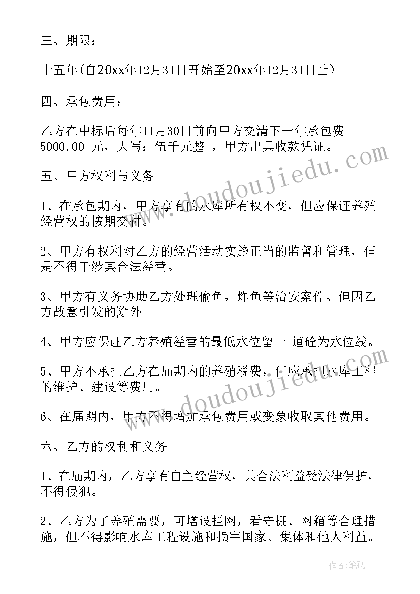 最新大型水库承包合同 水库养殖承包合同(实用9篇)