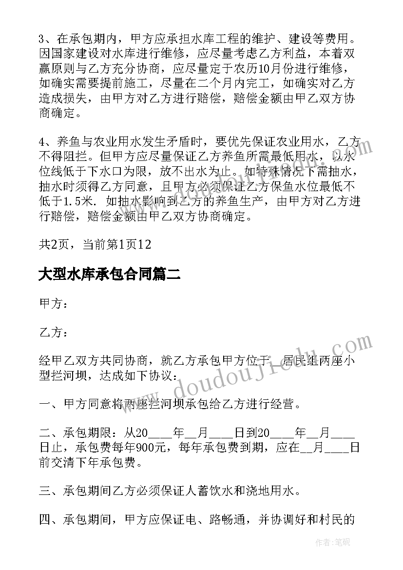 最新大型水库承包合同 水库养殖承包合同(实用9篇)