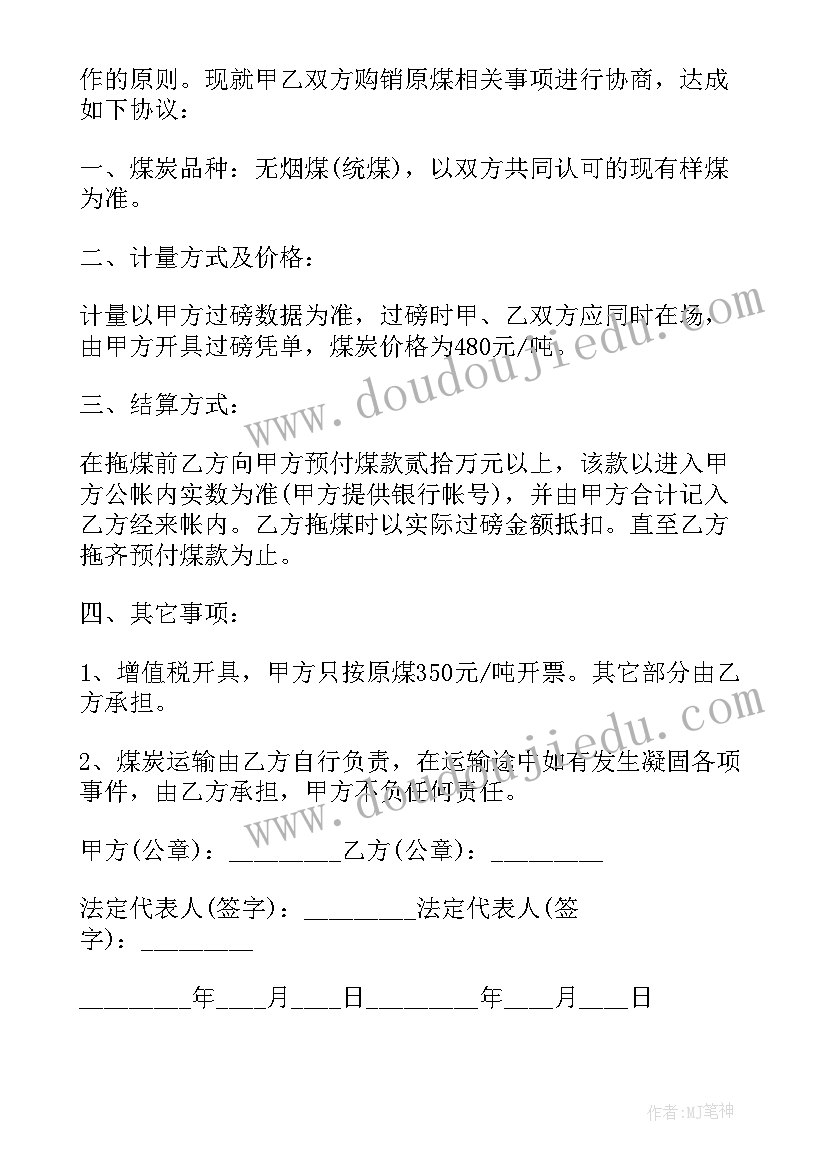 煤矿委托代卖合同(通用5篇)