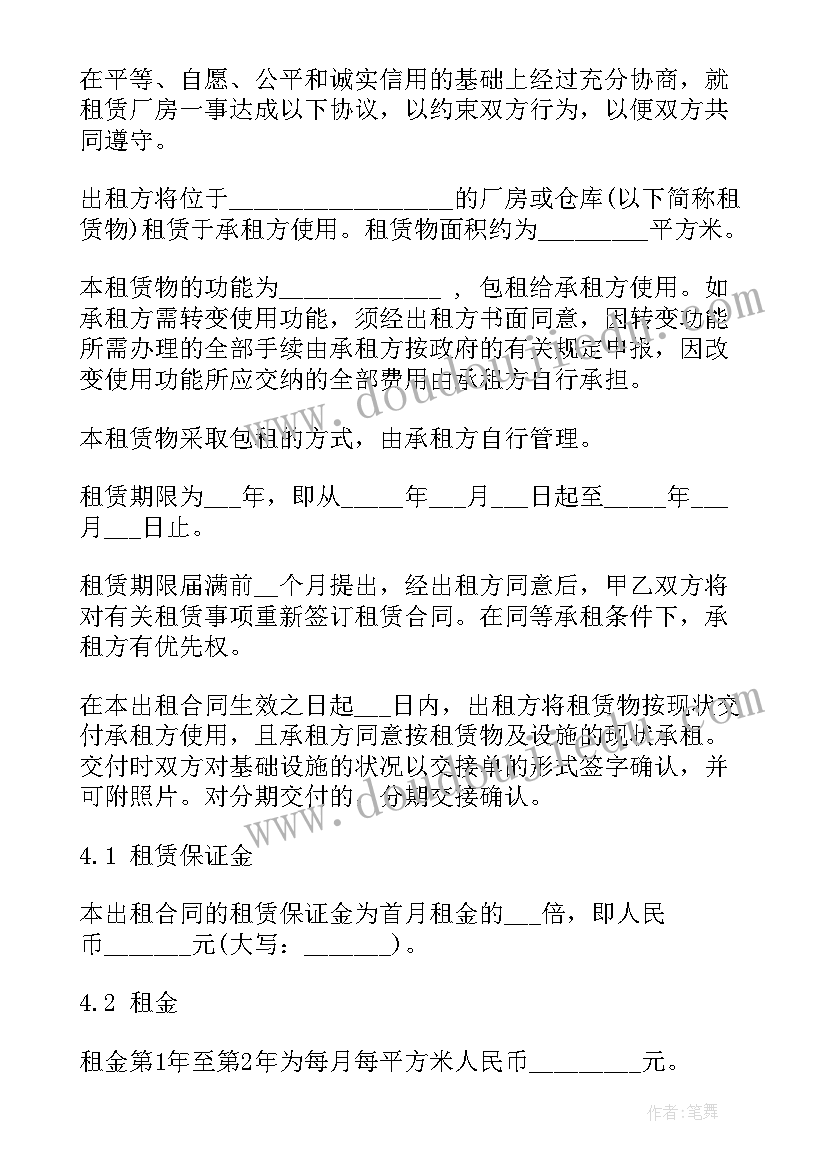 租房合同跟管理员签有效应么 公司厂房租赁合同(实用10篇)