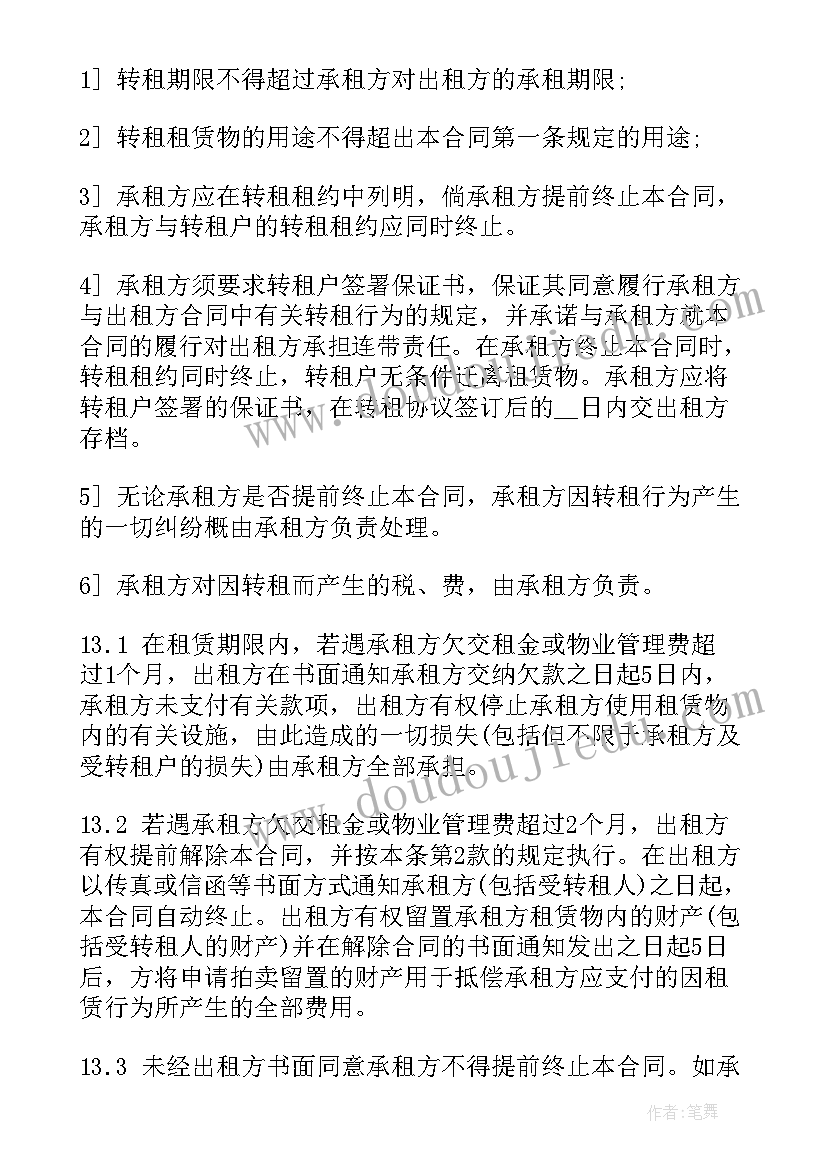 租房合同跟管理员签有效应么 公司厂房租赁合同(实用10篇)