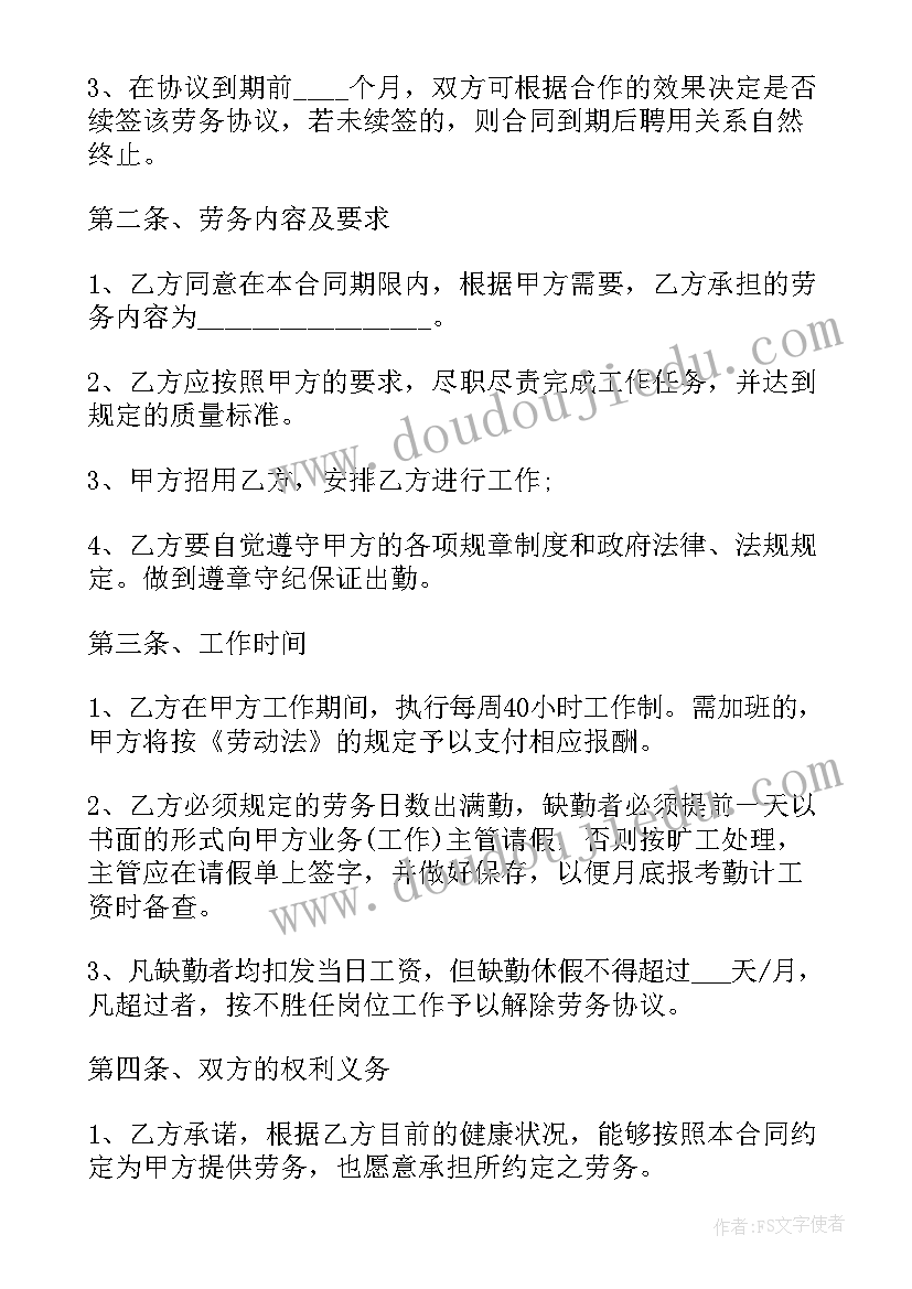 最新劳务合同工资发放规定(实用10篇)