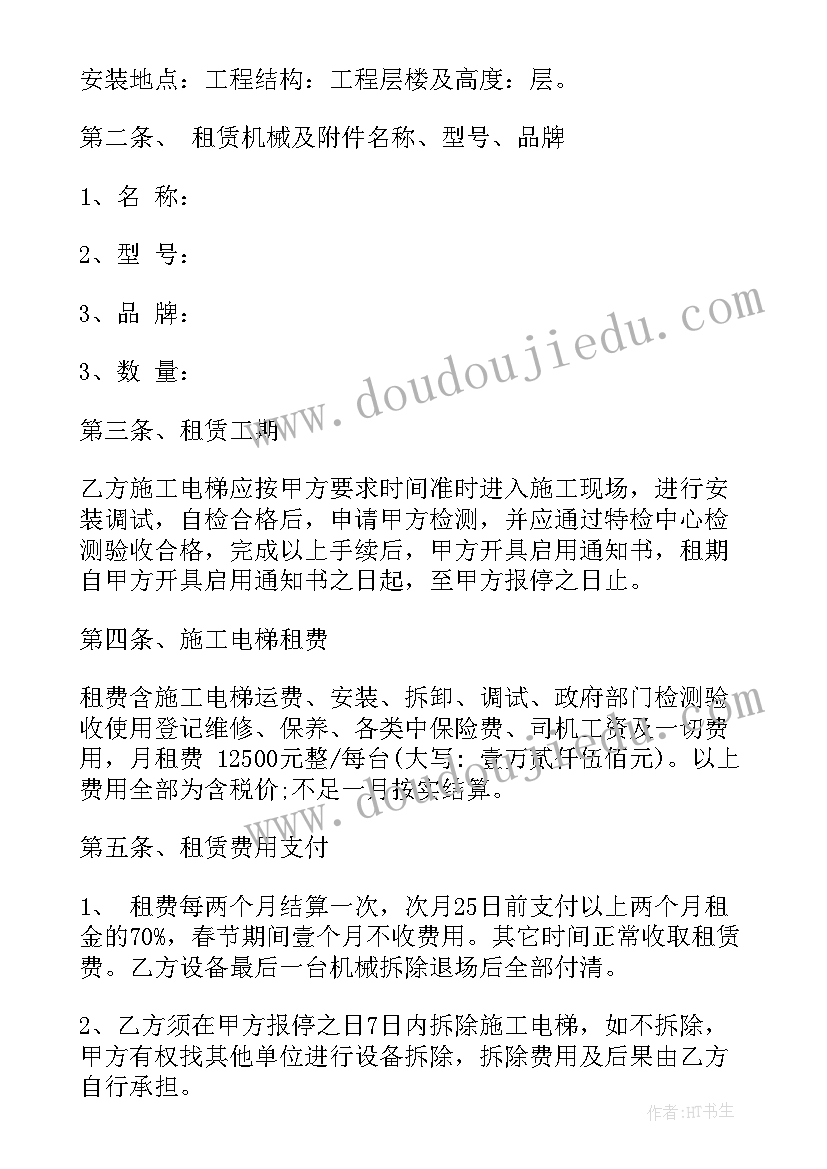 企业售电合同 公司销售电梯配件合同必备(优质5篇)