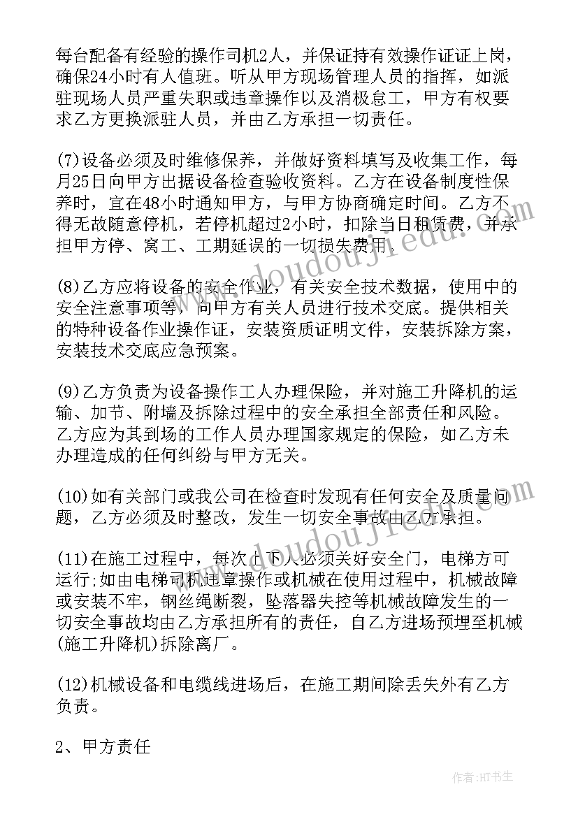 企业售电合同 公司销售电梯配件合同必备(优质5篇)