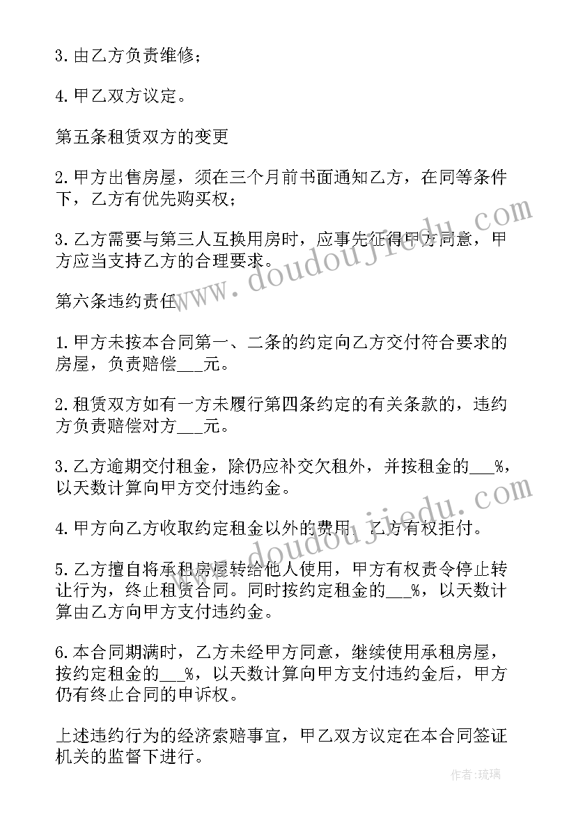 最新民宿出租转让 公司房屋转租合同(优秀9篇)