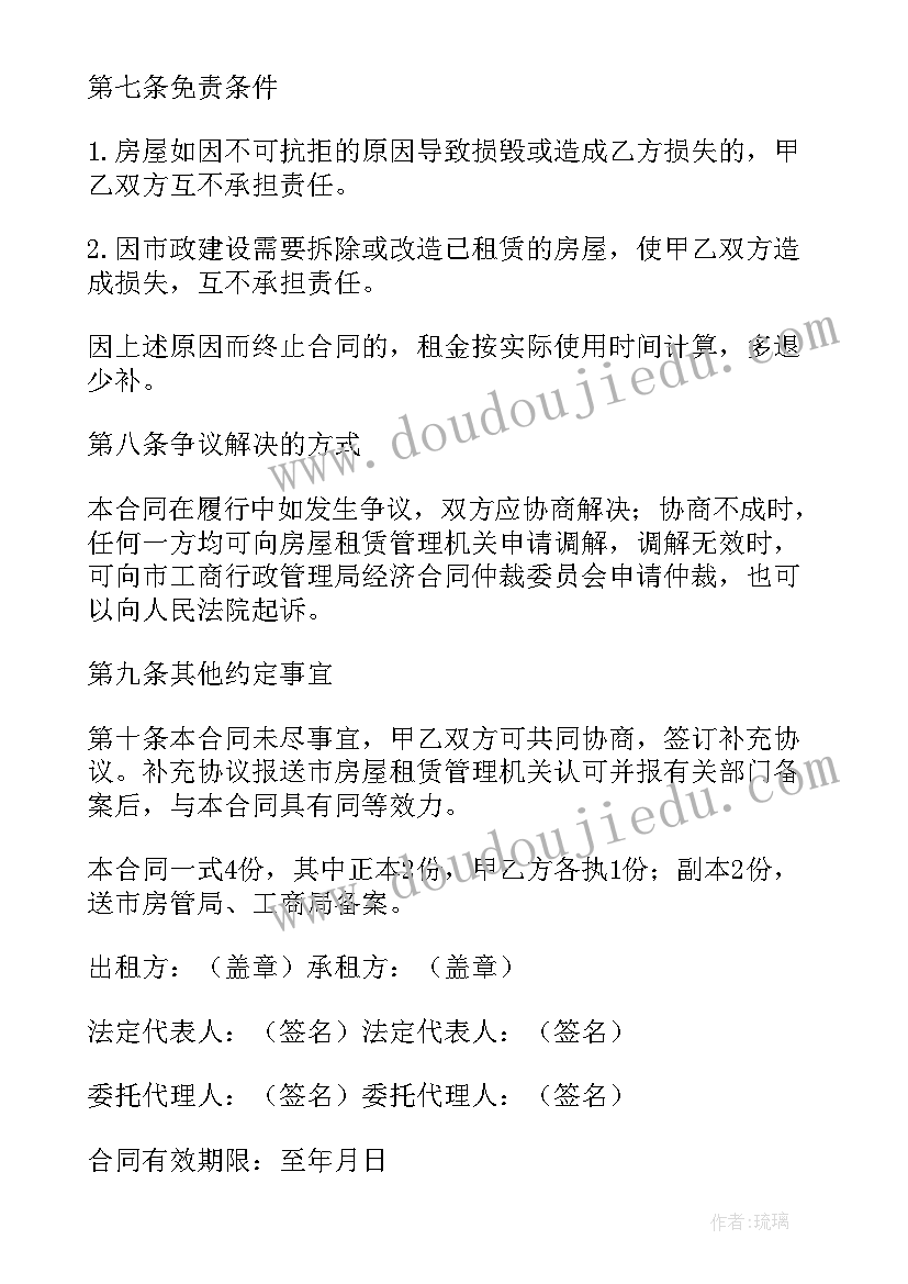 最新民宿出租转让 公司房屋转租合同(优秀9篇)