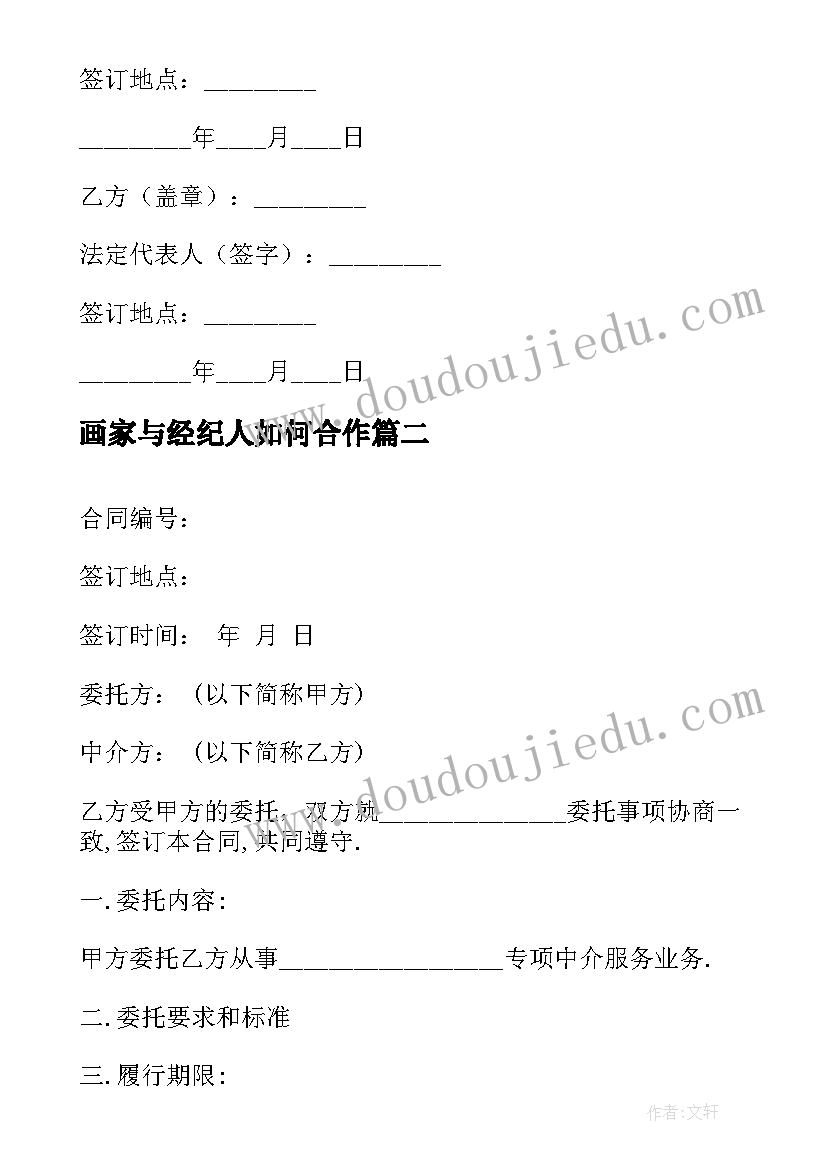 画家与经纪人如何合作 保险经纪人与客户合同实用(精选5篇)