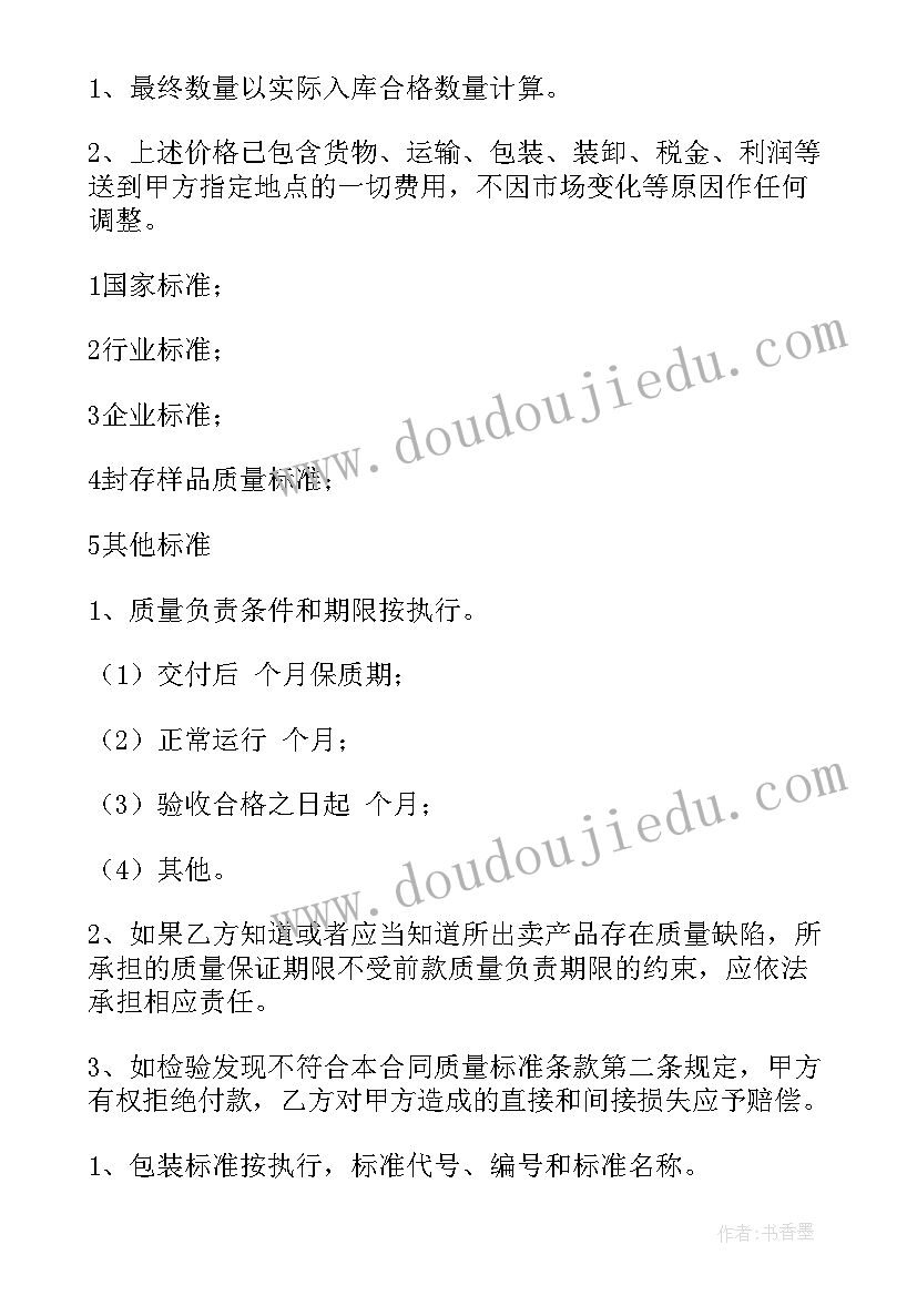 最新催化剂供应商 采购毛料合同下载优选(优质5篇)