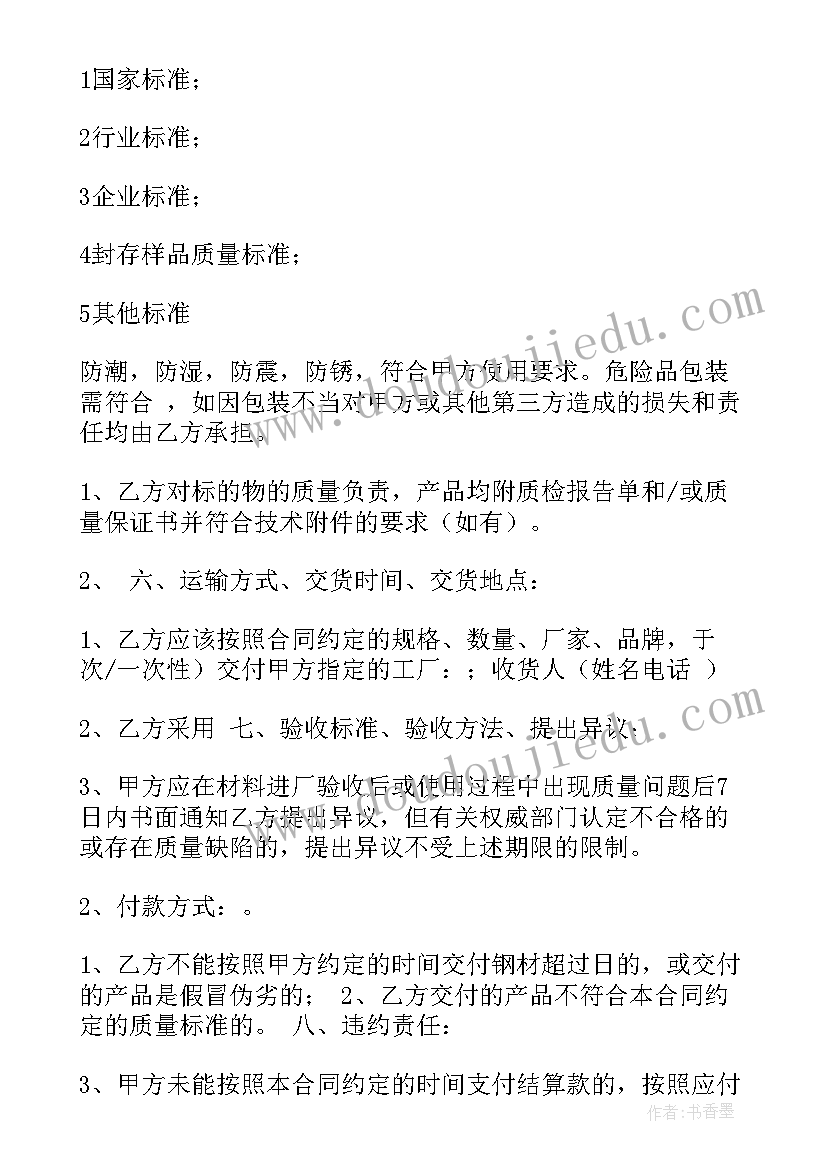 最新催化剂供应商 采购毛料合同下载优选(优质5篇)