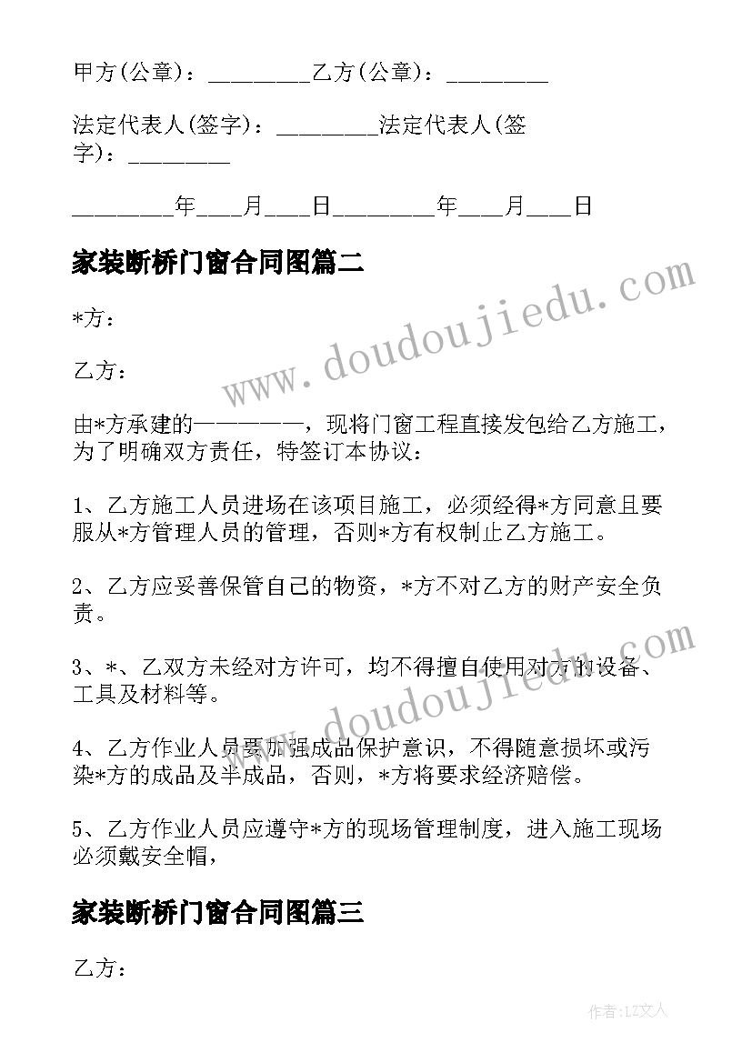 2023年家装断桥门窗合同图(通用5篇)