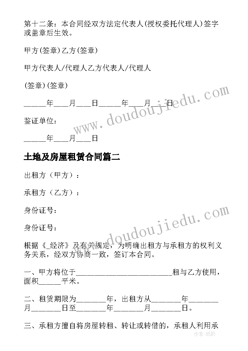 最新土地及房屋租赁合同(大全6篇)