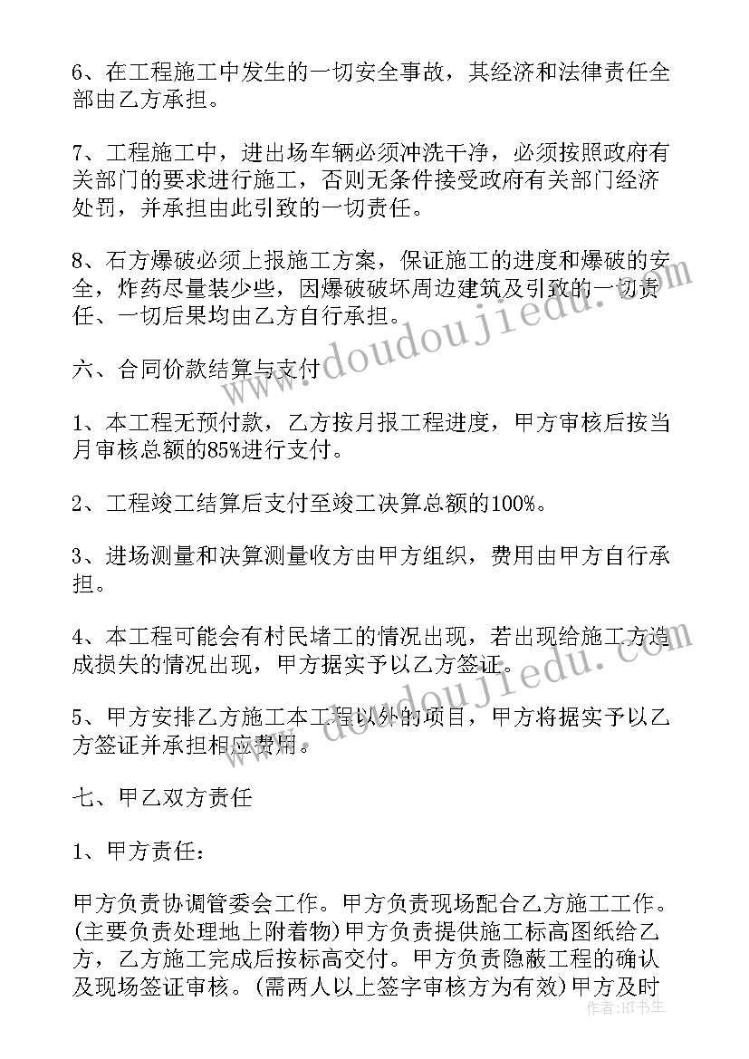 最新工地土方合同(大全5篇)