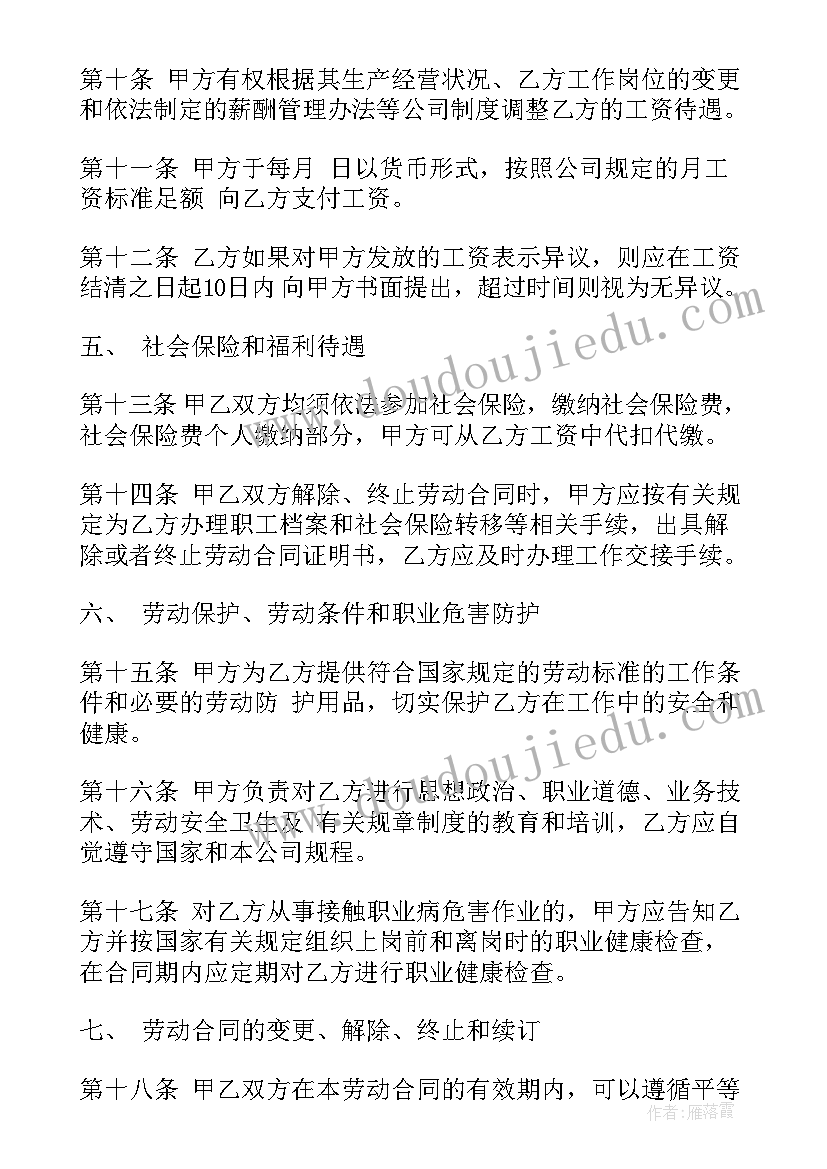 2023年和员工的合同(模板7篇)