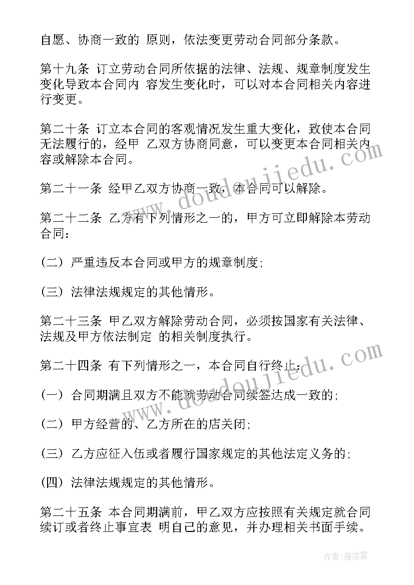 2023年和员工的合同(模板7篇)