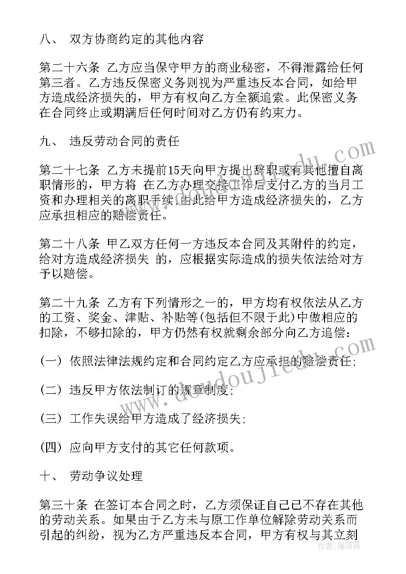 2023年和员工的合同(模板7篇)