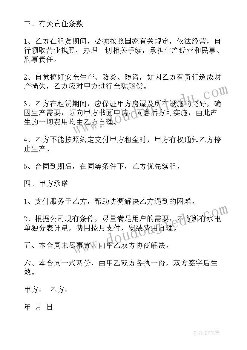 最新厂房租赁合同会计分录(实用6篇)