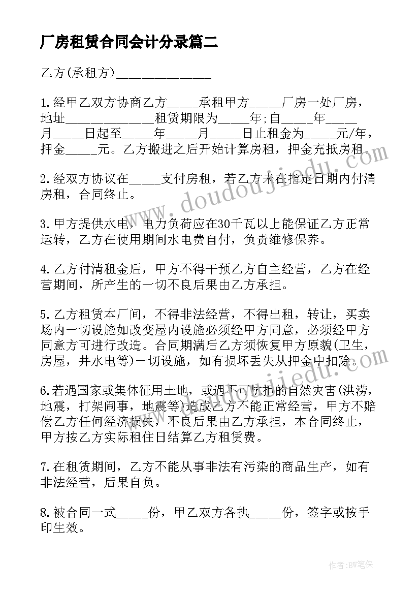 最新厂房租赁合同会计分录(实用6篇)