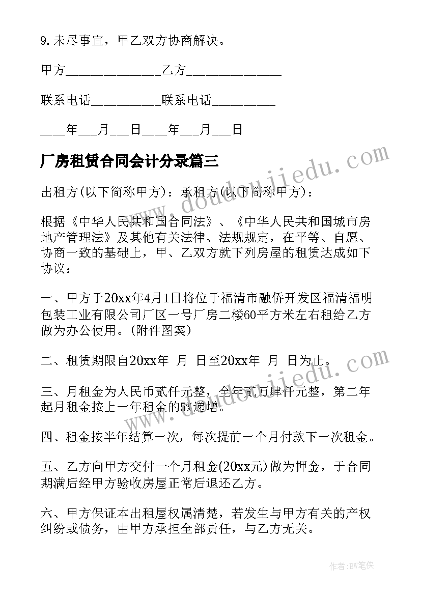 最新厂房租赁合同会计分录(实用6篇)