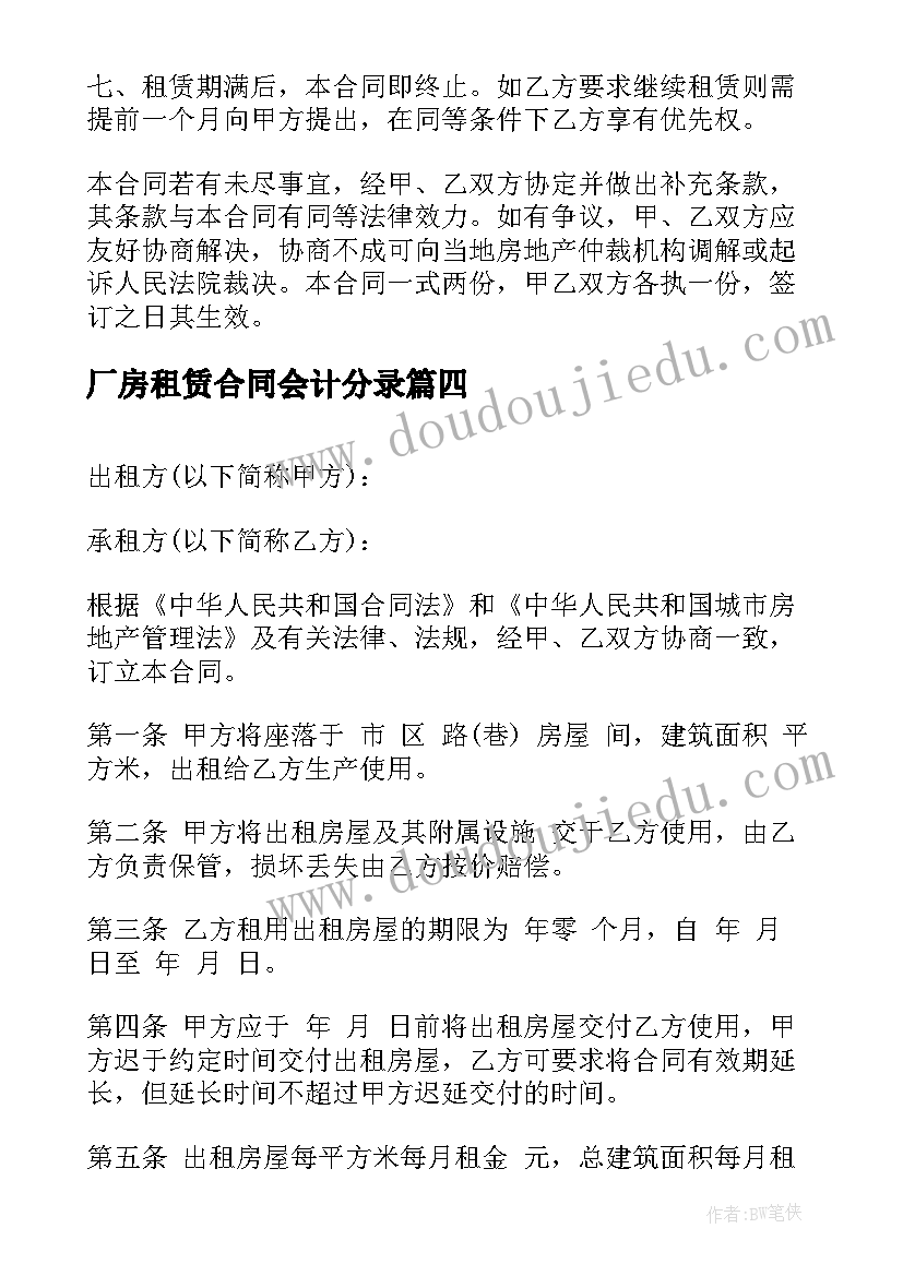 最新厂房租赁合同会计分录(实用6篇)