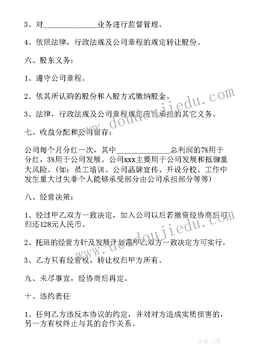 最新代理记账合作协议合同 合作投资代理协议合同(优秀5篇)