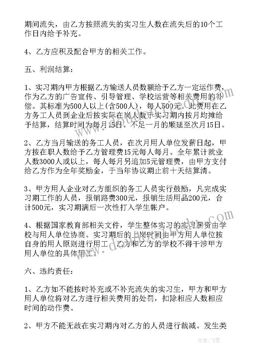 最新代理记账合作协议合同 合作投资代理协议合同(优秀5篇)