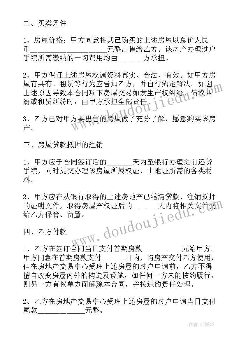 2023年未成年商品房买卖合同签(通用5篇)