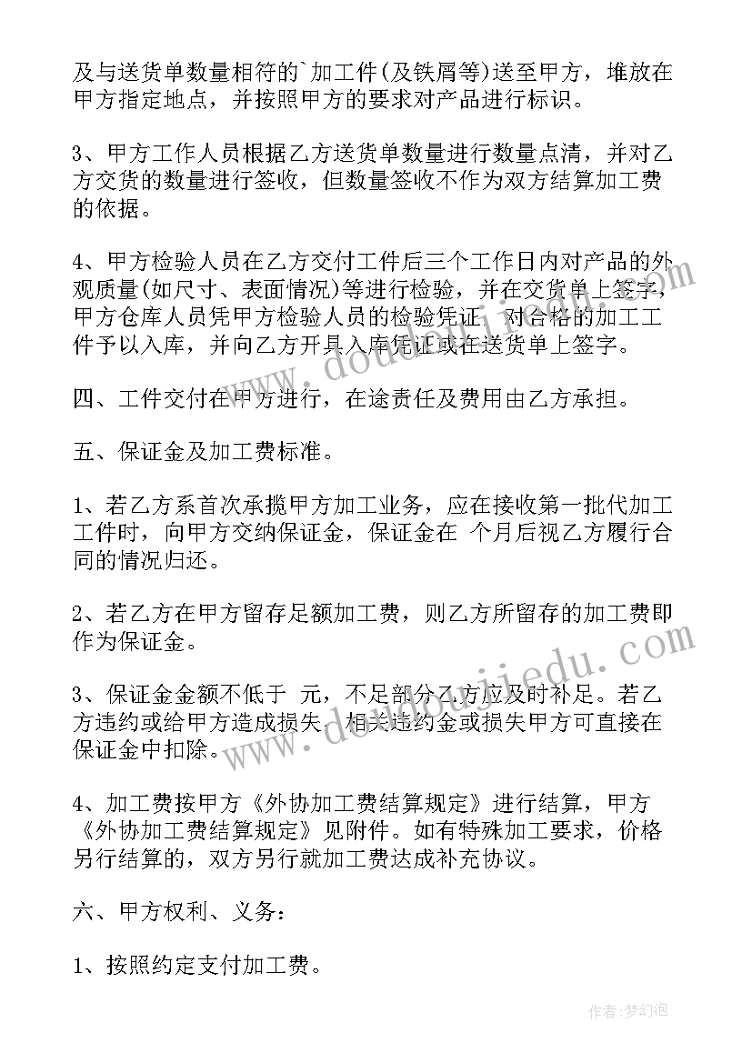 2023年袜子生产代加工合同(优质5篇)