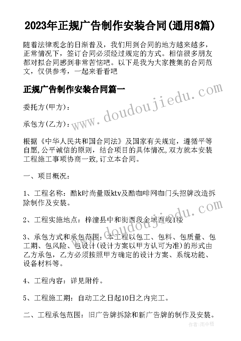 2023年正规广告制作安装合同(通用8篇)