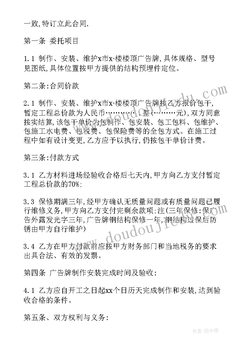 2023年正规广告制作安装合同(通用8篇)