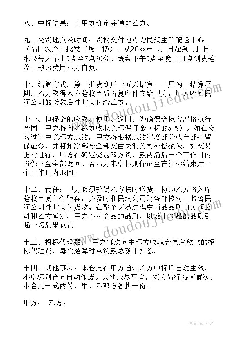 2023年水果购货合同样本简单版(汇总5篇)