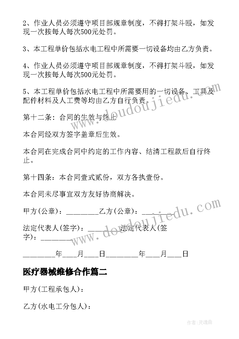 最新医疗器械维修合作 电气线路维修劳务合同共(优质5篇)