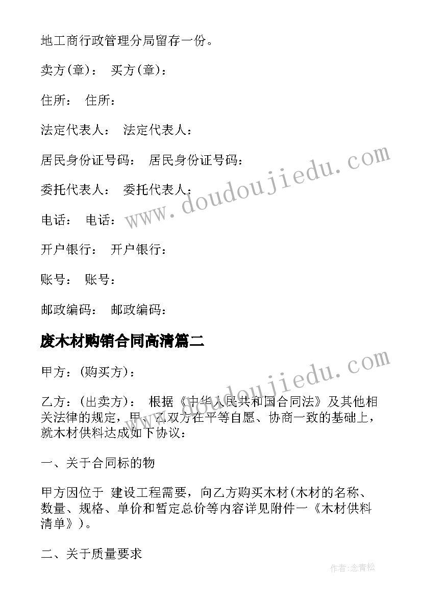 2023年废木材购销合同高清(优秀5篇)