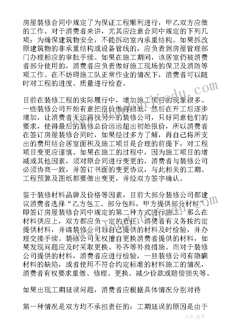 2023年家庭装修合同简单样本 家庭装修施工合同(精选5篇)