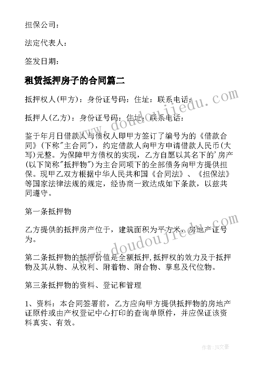 最新租赁抵押房子的合同(实用5篇)