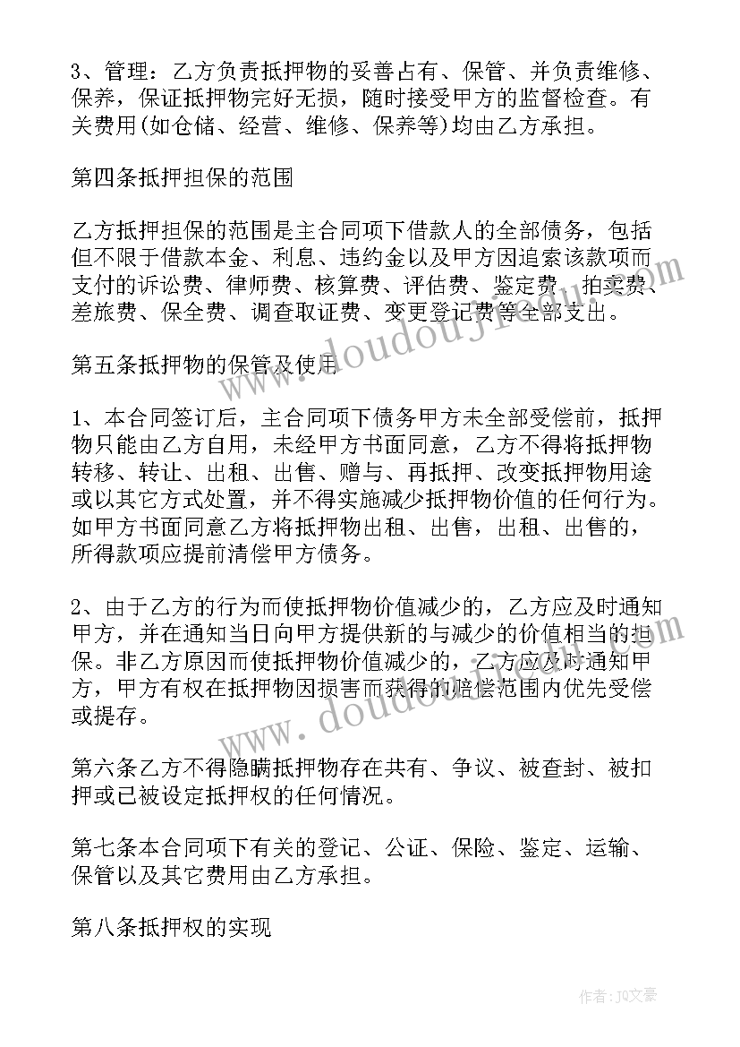 最新租赁抵押房子的合同(实用5篇)