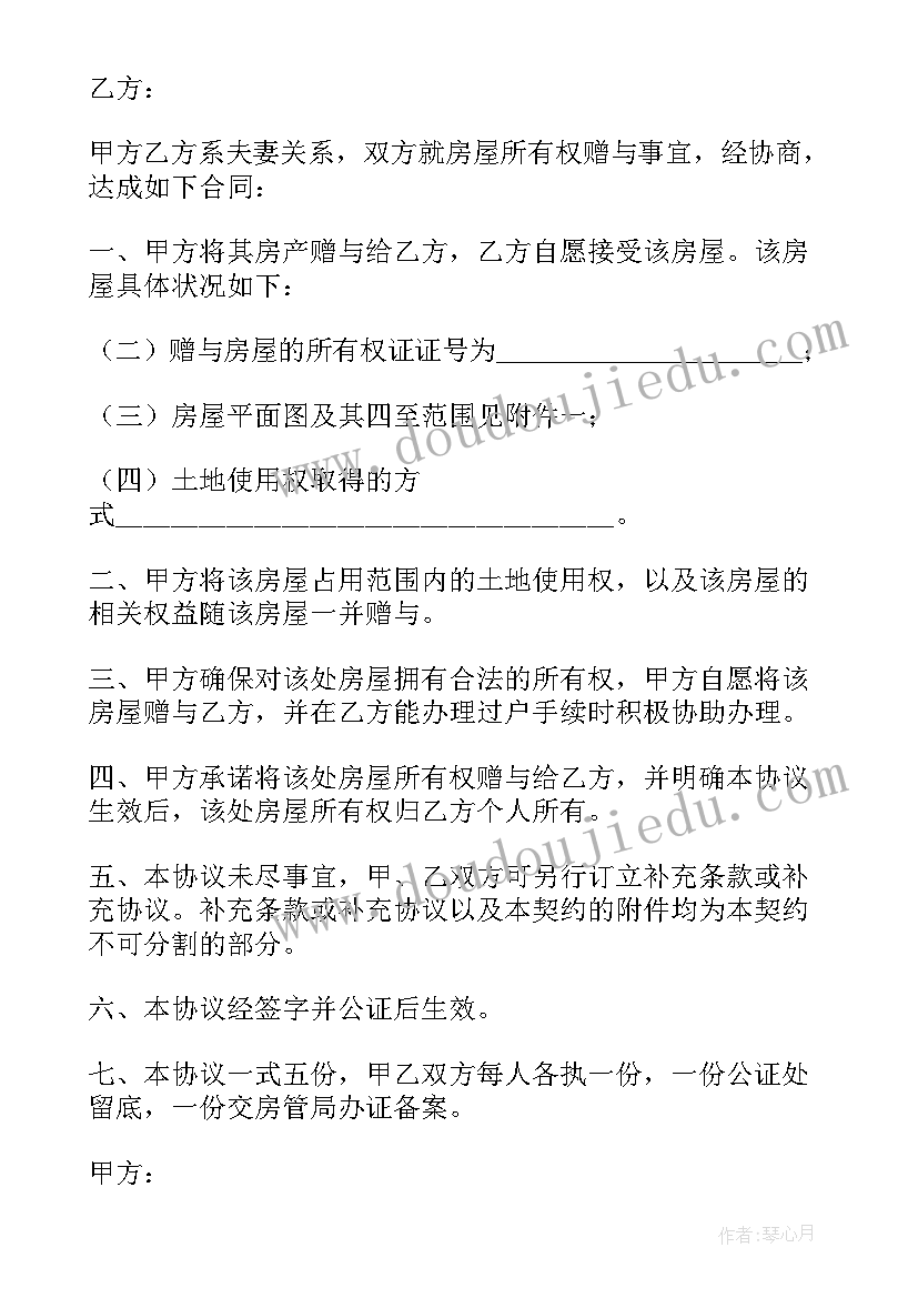 共同出资房屋合同(实用5篇)