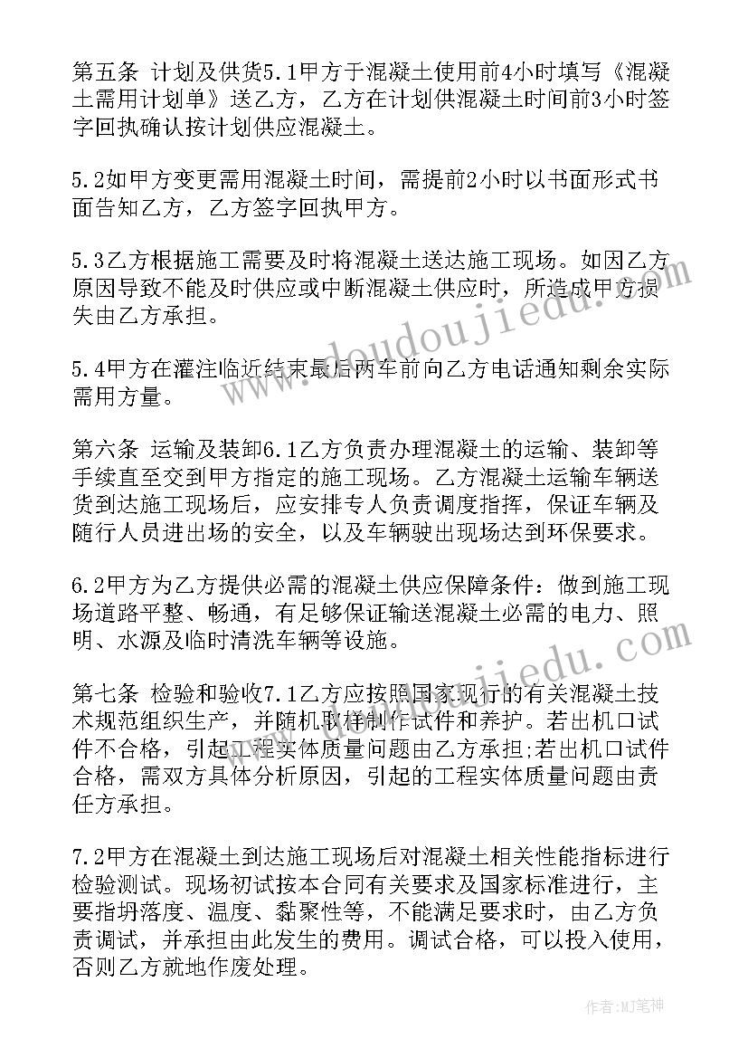 2023年电子版混凝土运输合同(大全5篇)