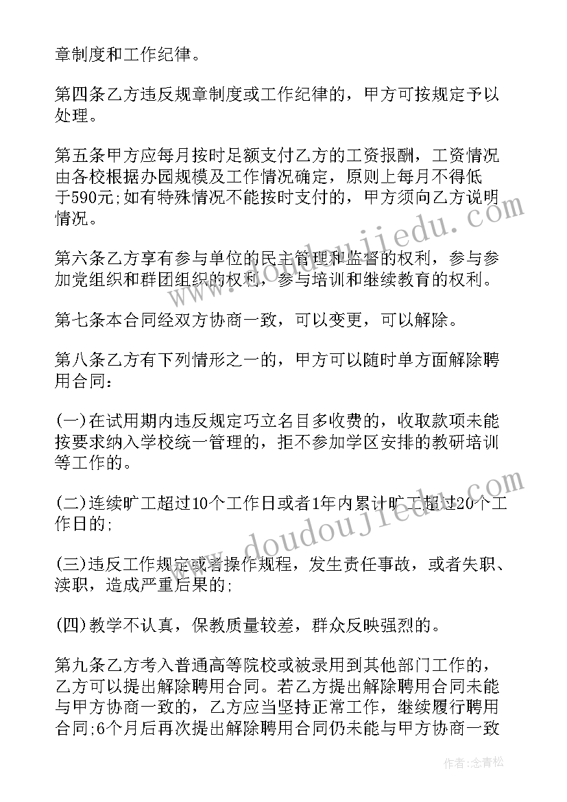 2023年幼儿园保育合同 幼儿园保育员劳动合同(通用5篇)