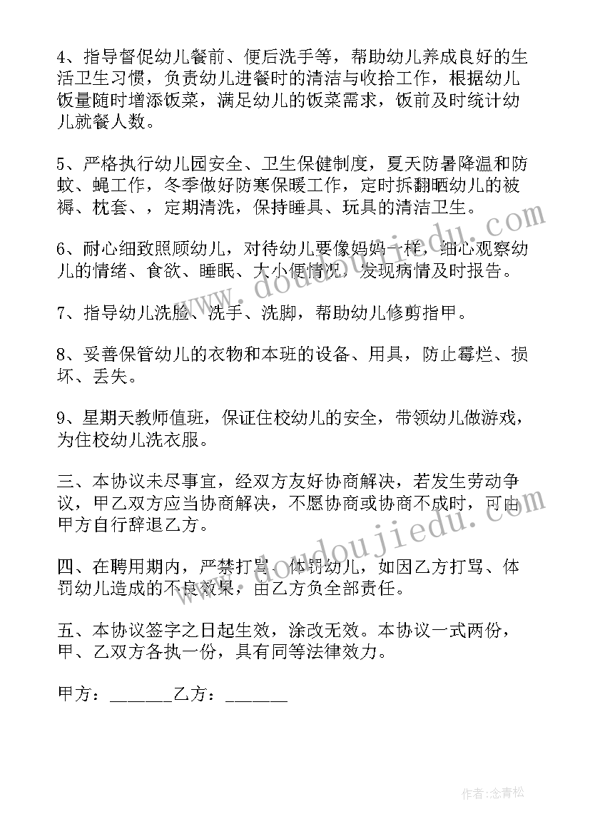 2023年幼儿园保育合同 幼儿园保育员劳动合同(通用5篇)