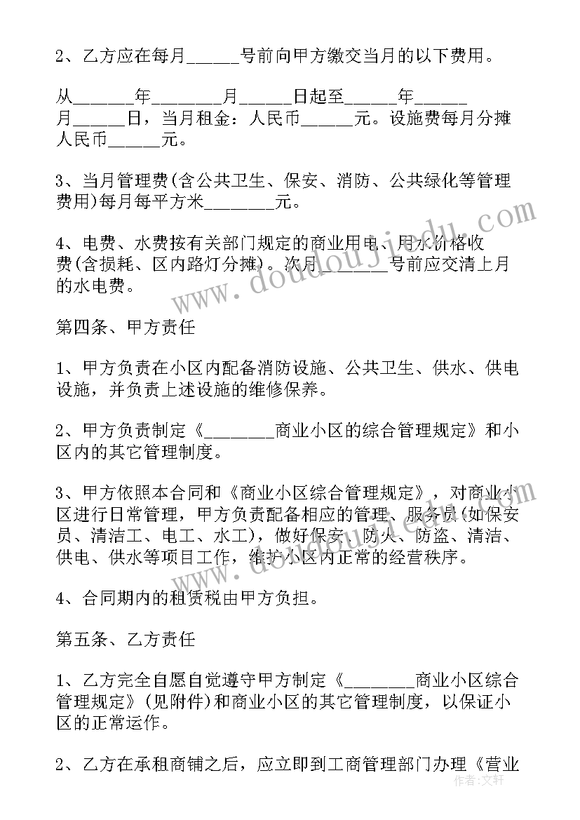 最新办公楼出租协议(优质6篇)