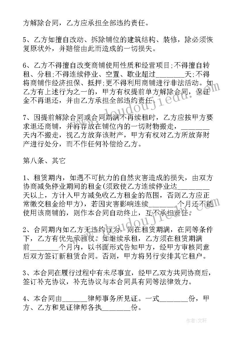 最新办公楼出租协议(优质6篇)