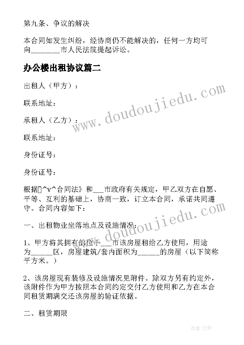 最新办公楼出租协议(优质6篇)