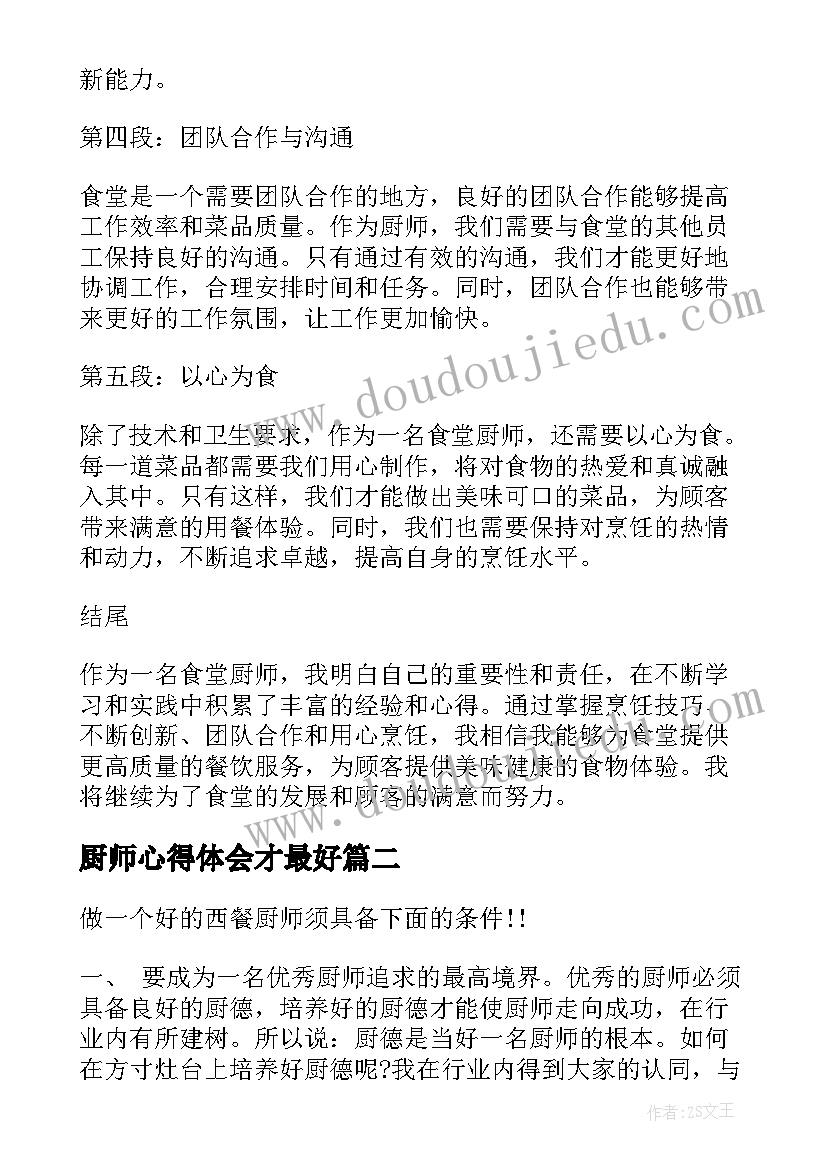 最新厨师心得体会才最好 食堂厨师心得体会(大全10篇)