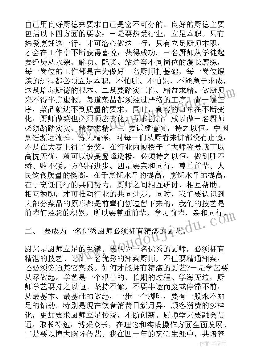 最新厨师心得体会才最好 食堂厨师心得体会(大全10篇)