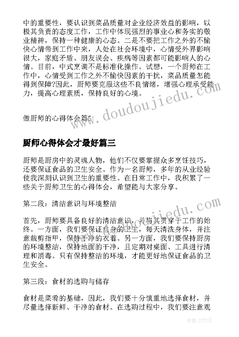 最新厨师心得体会才最好 食堂厨师心得体会(大全10篇)