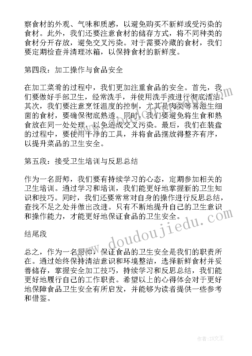 最新厨师心得体会才最好 食堂厨师心得体会(大全10篇)